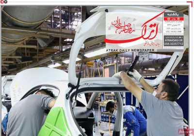 روزنامه اترک