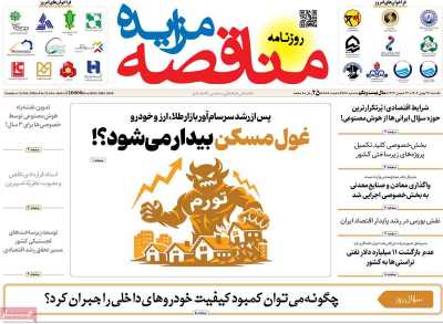 روزنامه مناقصه مزایده