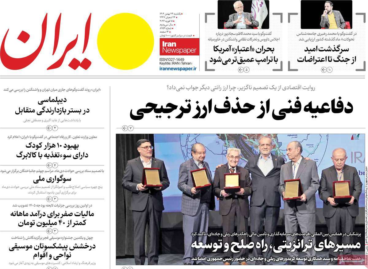 روزنامه ایران