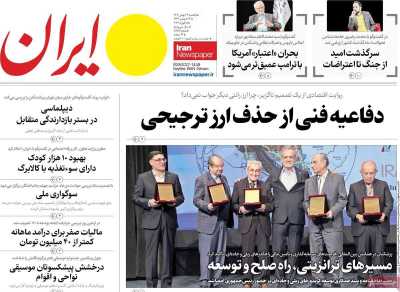 روزنامه ایران