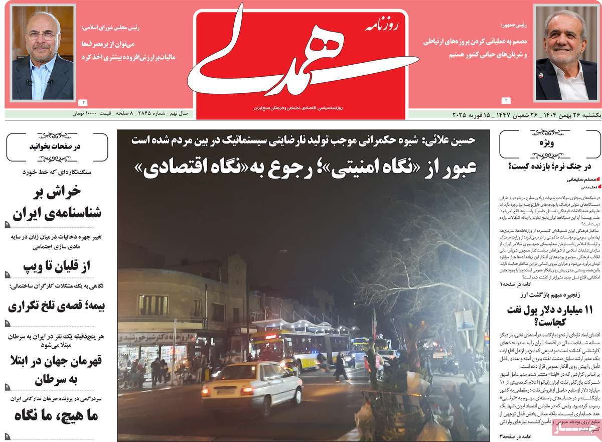 روزنامه همدلی