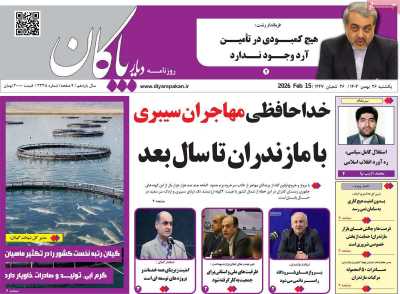 روزنامه دیار پاکان