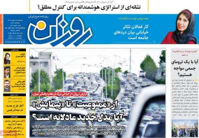 روزنامه روزان