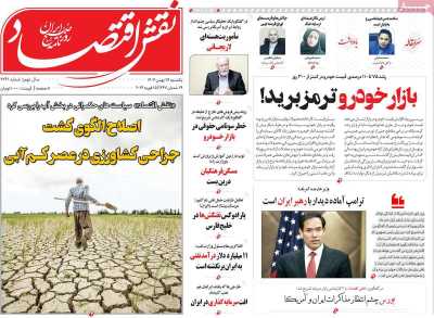 روزنامه نقش اقتصاد