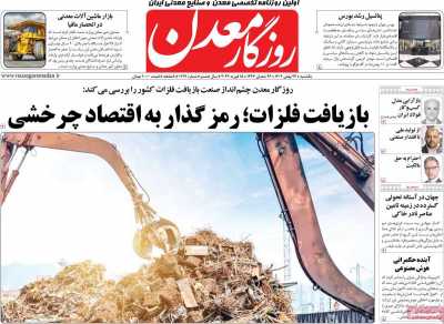 روزنامه روزگار معدن