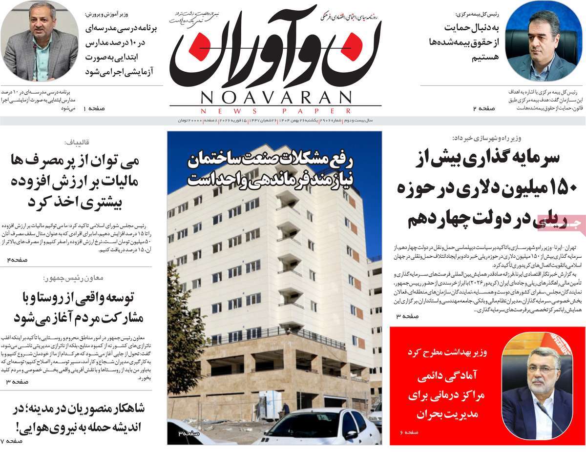 روزنامه نوآوران