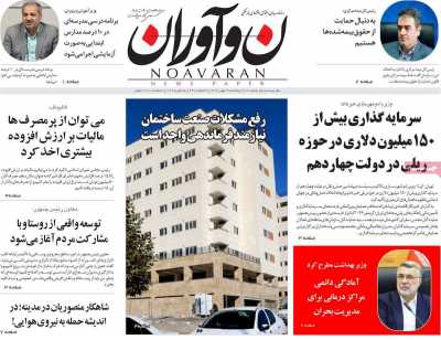 روزنامه نوآوران