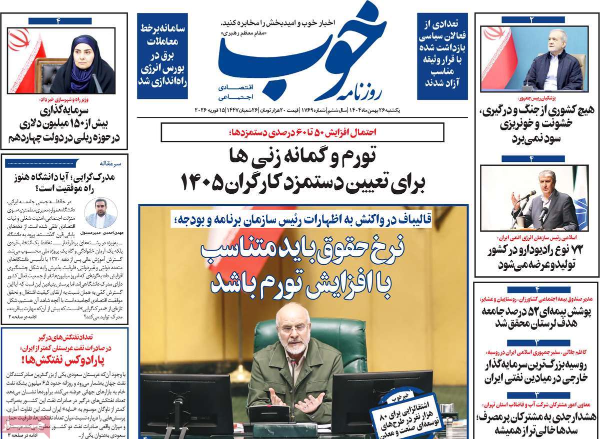 روزنامه خوب