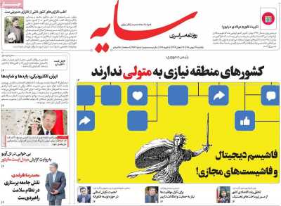 روزنامه سایه