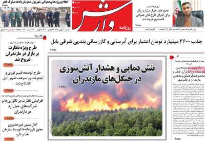روزنامه وارش