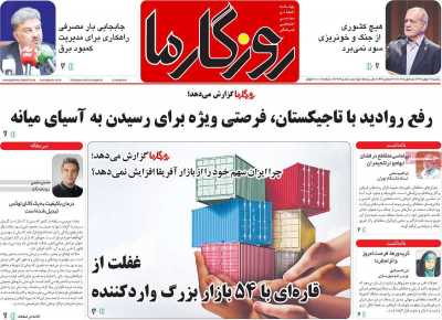 روزنامه روزگار ما