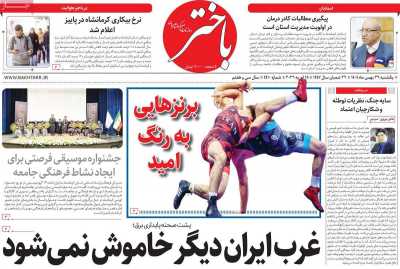 روزنامه باختر