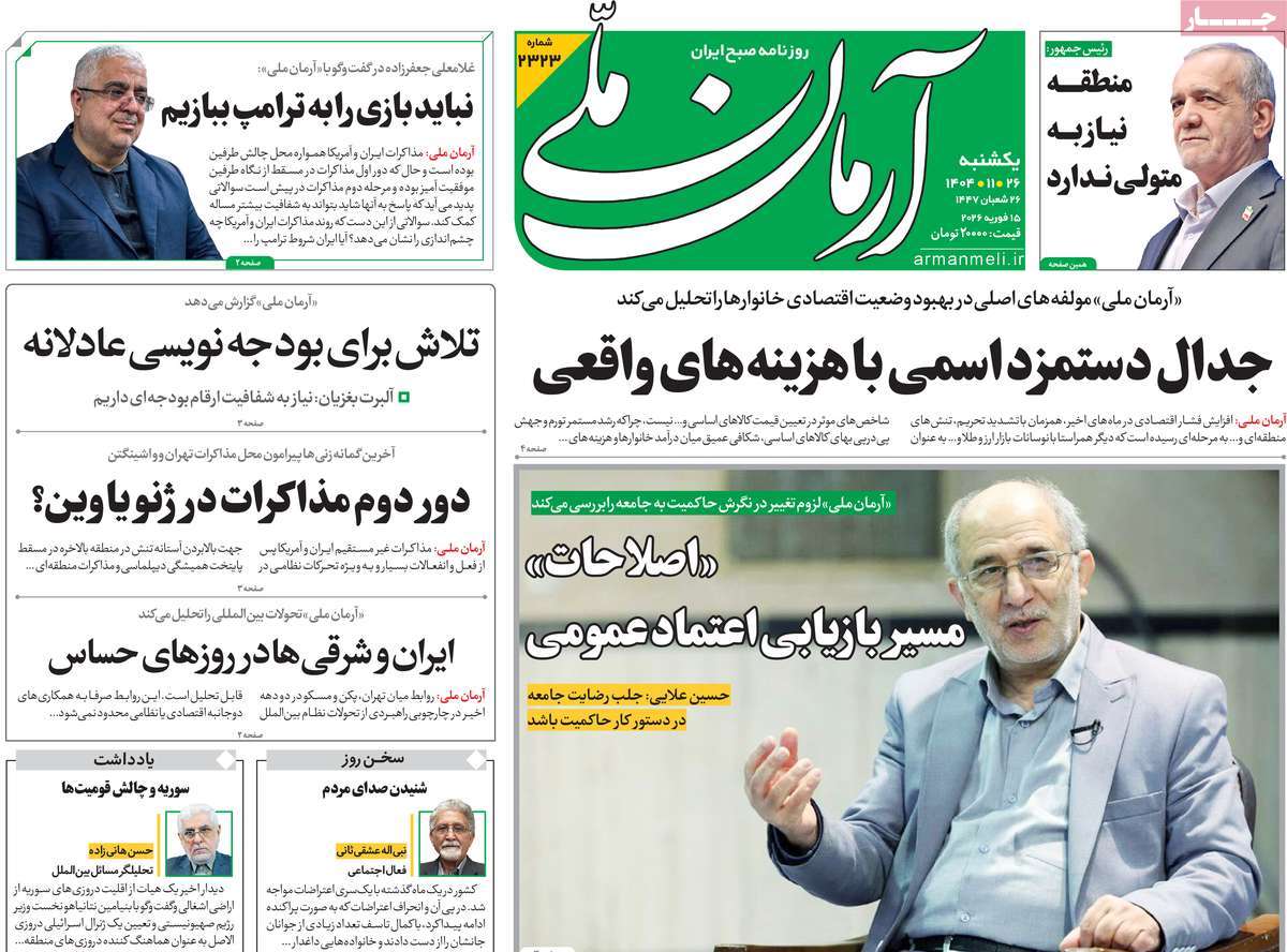 روزنامه آرمان ملی