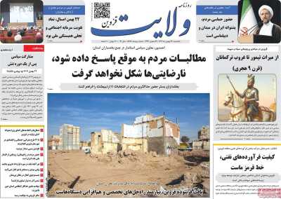 روزنامه ولایت قزوین