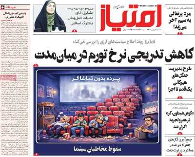 روزنامه امتیاز