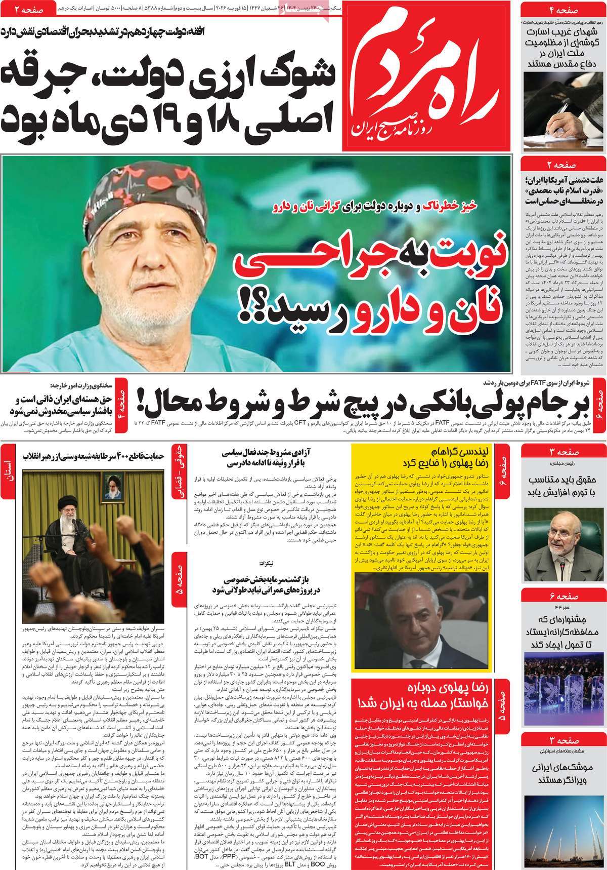 روزنامه راه مردم