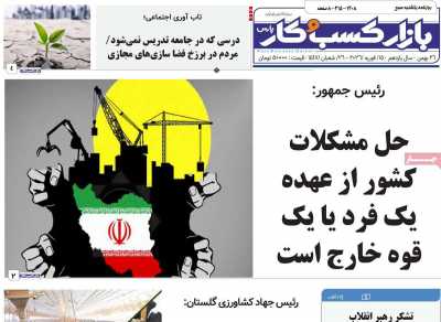 روزنامه بازار کسب و کار پارس