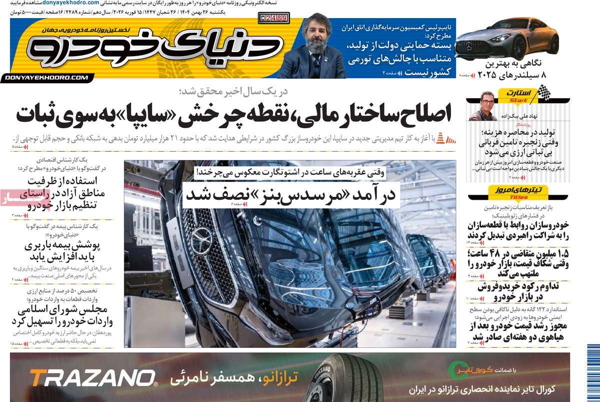 روزنامه دنیای خودرو