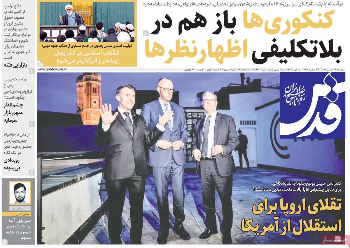 روزنامه قدس