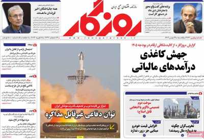 روزنامه روزگار