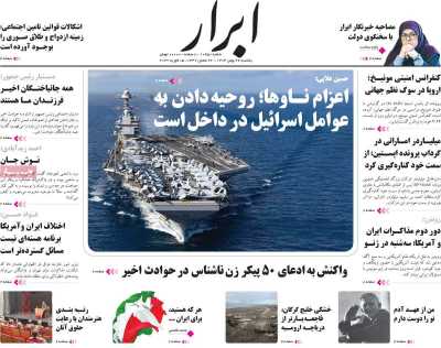 روزنامه ابرار