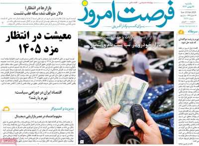 روزنامه فرصت امروز