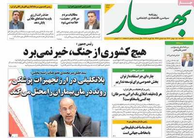 روزنامه بهار