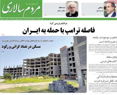 روزنامه مردم سالاری