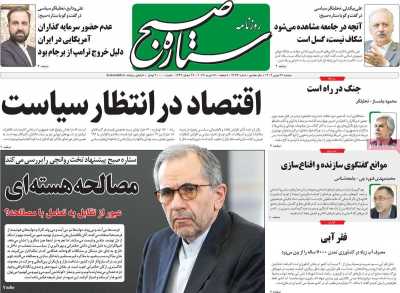 روزنامه ستاره صبح