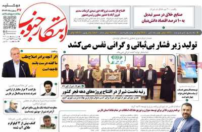 روزنامه ابتکار جنوب