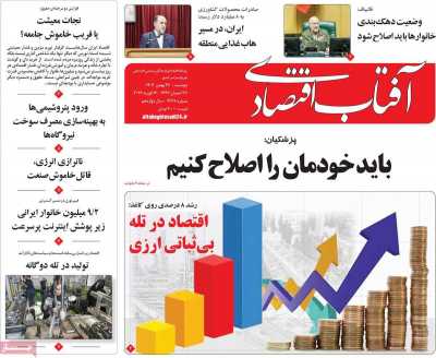 روزنامه آفتاب اقتصادی