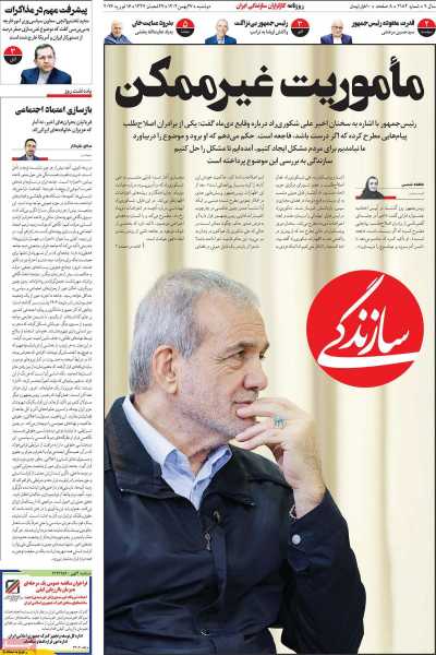 روزنامه سازندگی