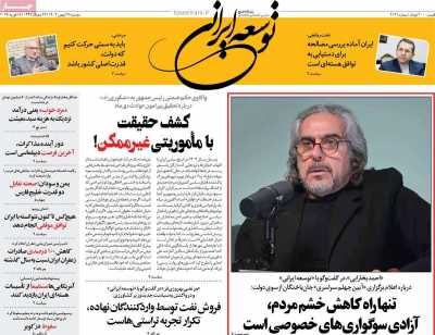 روزنامه توسعه ایرانی 