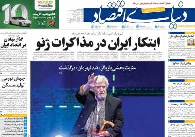 روزنامه دنیای اقتصاد