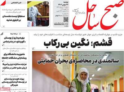 روزنامه صبح ساحل