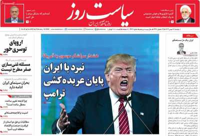 روزنامه سیاست روز