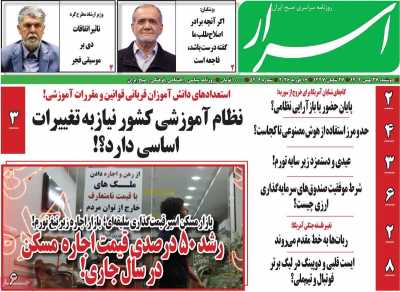 روزنامه اسرار