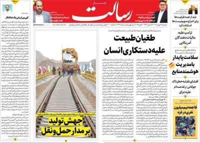 روزنامه رسالت