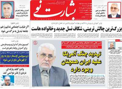 روزنامه بشارت نو