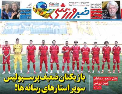 روزنامه خبر ورزشی