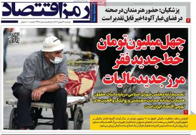 روزنامه رمزاقتصاد