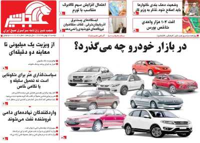 روزنامه عجب شیر