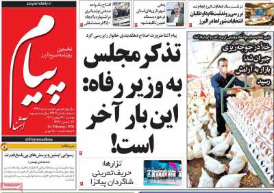 روزنامه پیام آشنا