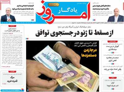 روزنامه یادگار امروز