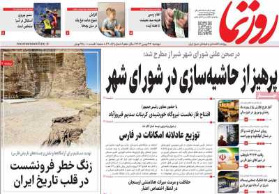 روزنامه روزنما