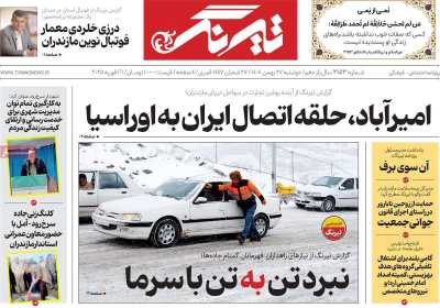 روزنامه تیرنگ