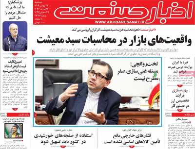 روزنامه اخبار صنعت