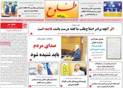 روزنامه طلوع