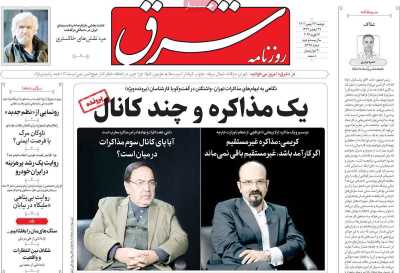 روزنامه شرق