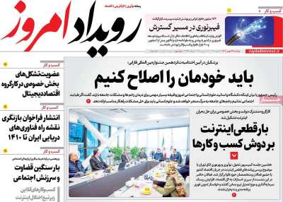 روزنامه رویداد امروز